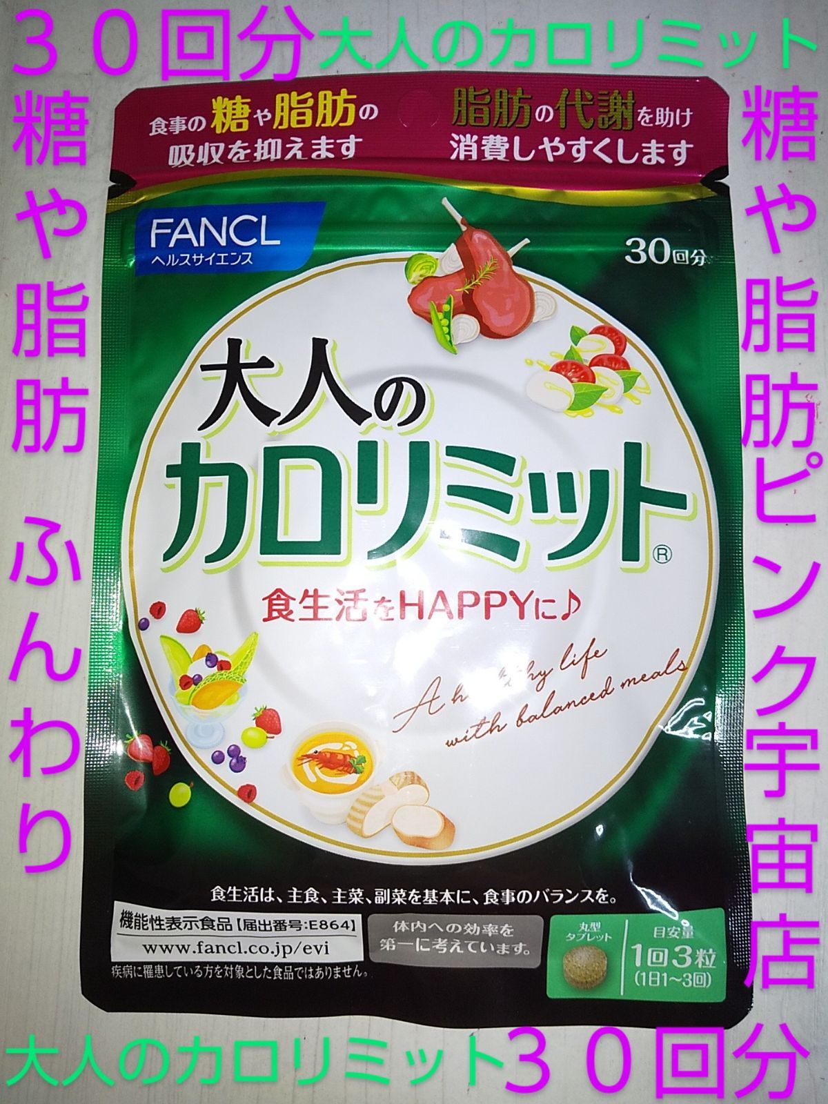 大人のカロリミット ３０回分 購入しませんか♪健康な身体に 大量購入大歓迎♪１５回分２袋 - メルカリ