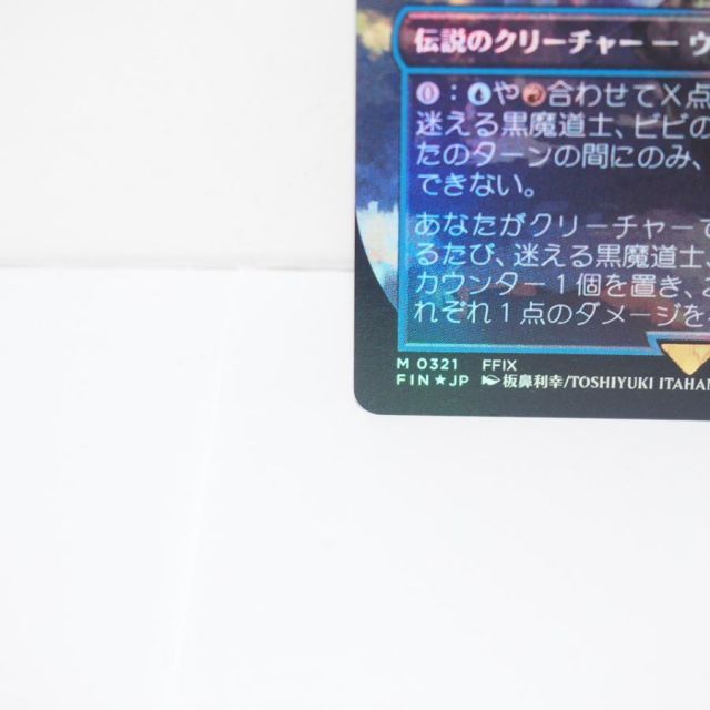 MTG 迷える黒魔道士、ビビ 迷える黒魔道士 Ornitier FF マジックザ