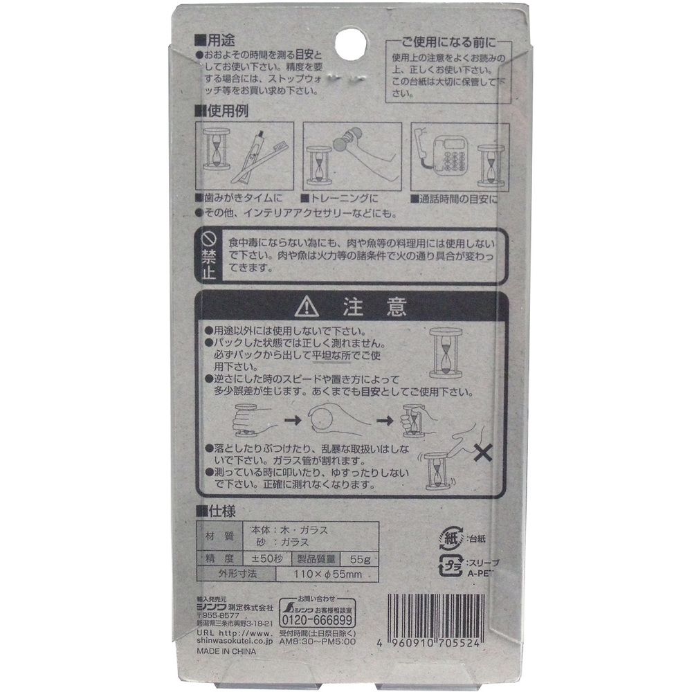 5分計 8個セット