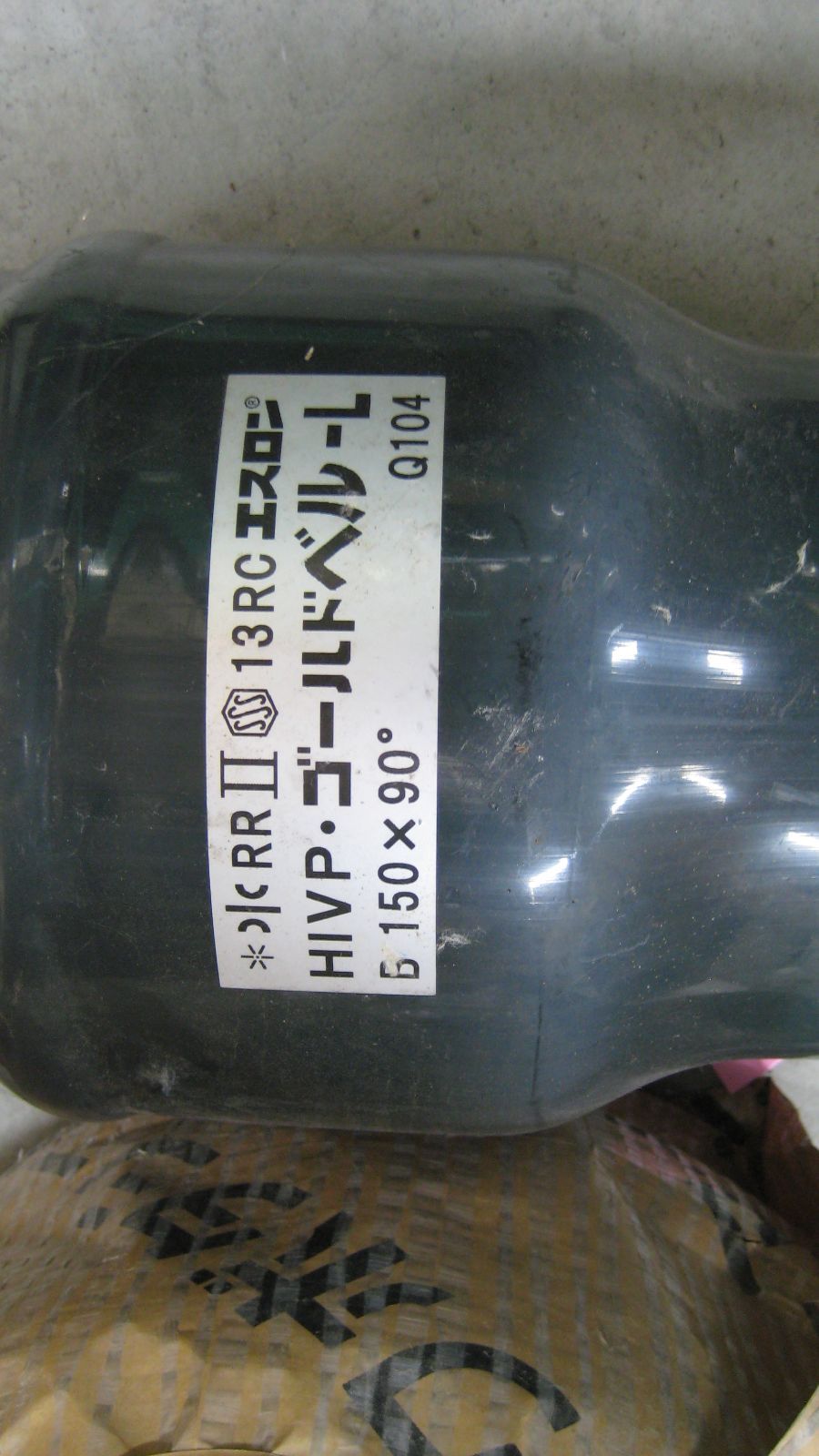 150ｘ90° 2013年製