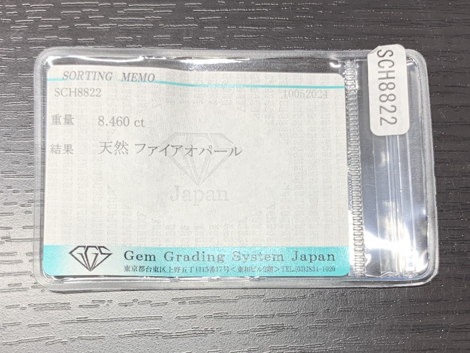 ルース 裸石