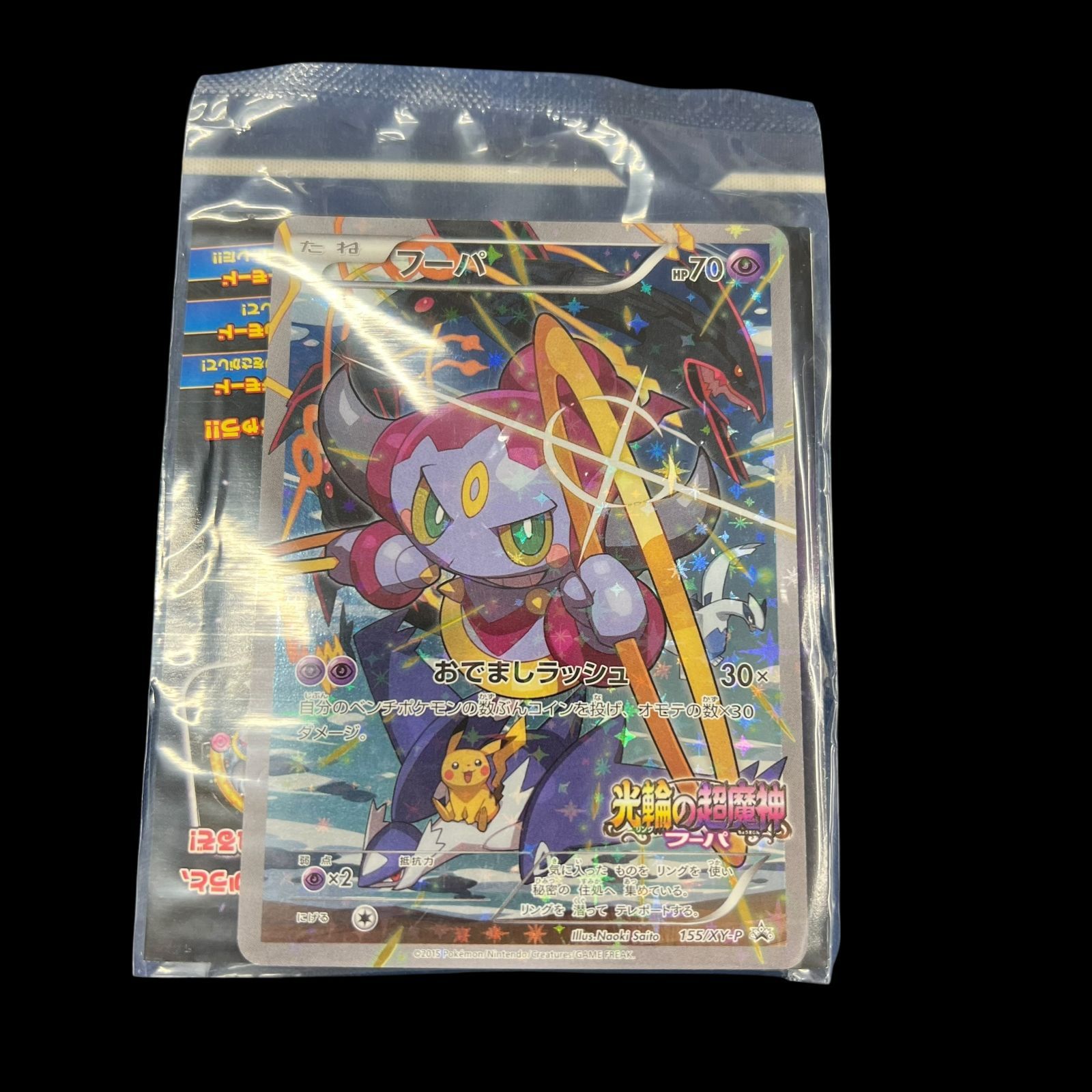 【送料無料】ポケモンカード フーパ 未開封 PROMO 155/XY-P 送料無料】ポケモンカード フーパ 未開封 PROMO 155/XY-P - メルカリ