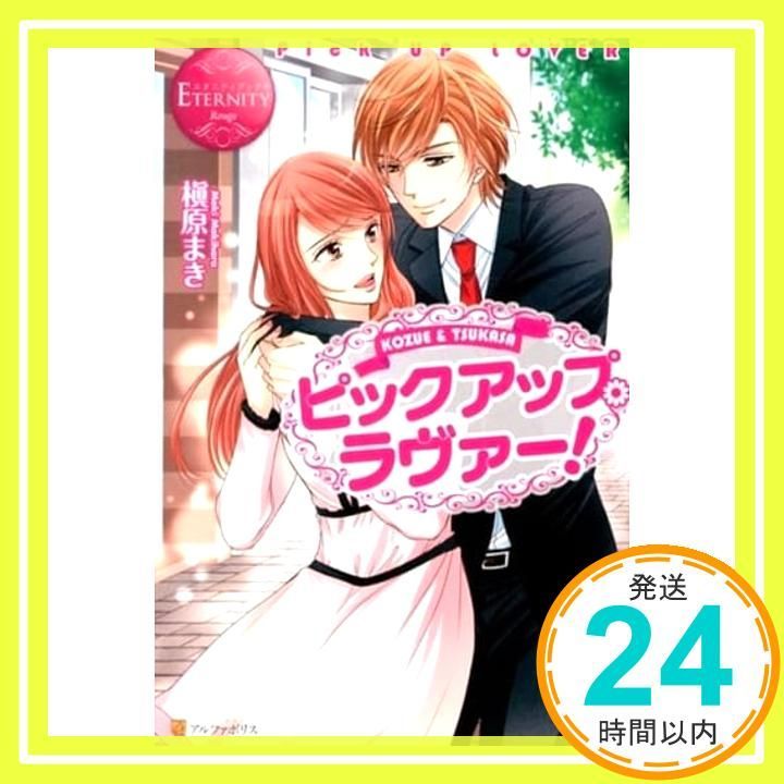 【専用】エタニティブックス・ルネッタブックス・ヴァニラ文庫ミエル　5月新刊 専用】エタニティブックス・ルネッタブックス・ヴァニラ文庫