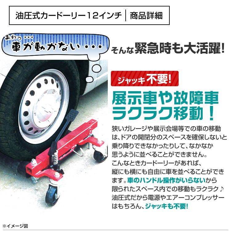 ドーリー 車ドーリー