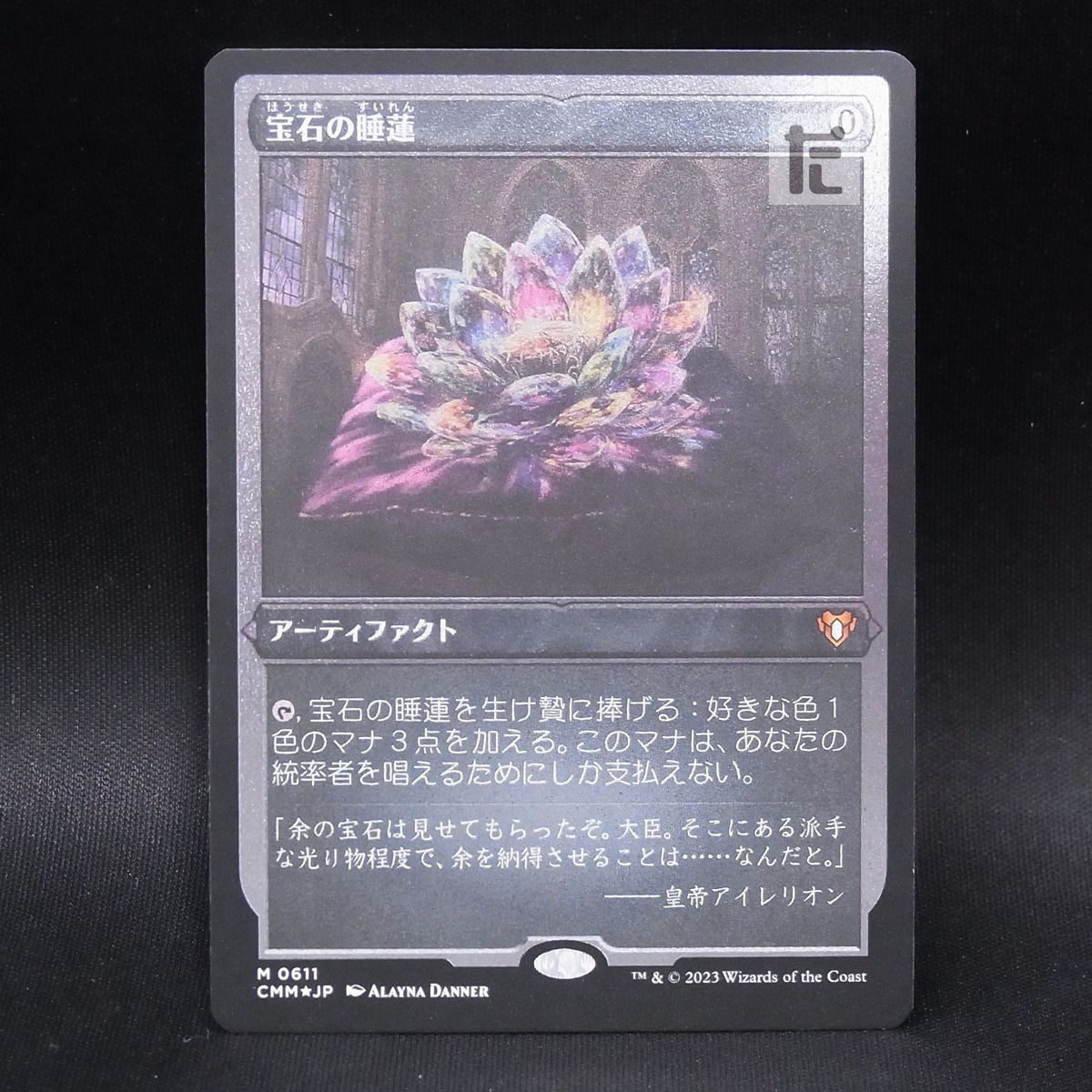 宝石の睡蓮 エッチングfoil