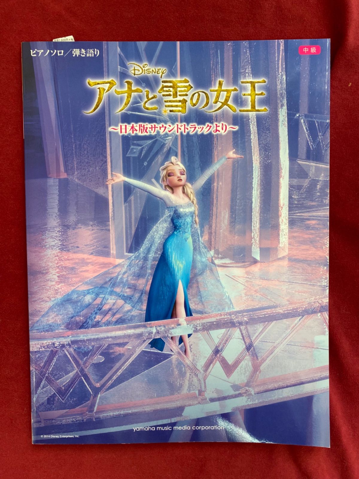 高品質 新品 未使用 ピアノソロ 弾き語り 中級 アナと雪の女王 日本語版サウンドトラックより 楽譜 スコア Sibumash Isupportdoyou Com Sibumash Isupportdoyou Com