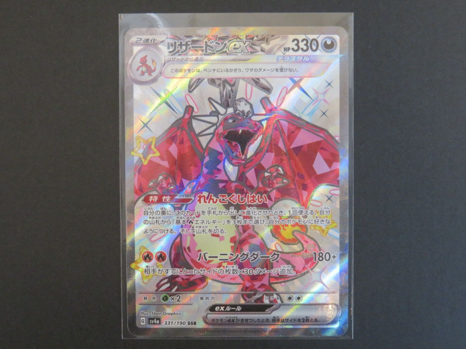 ポケカ リザードンex SV4a 331/190 SSR 3枚セット 【Q01030-001 