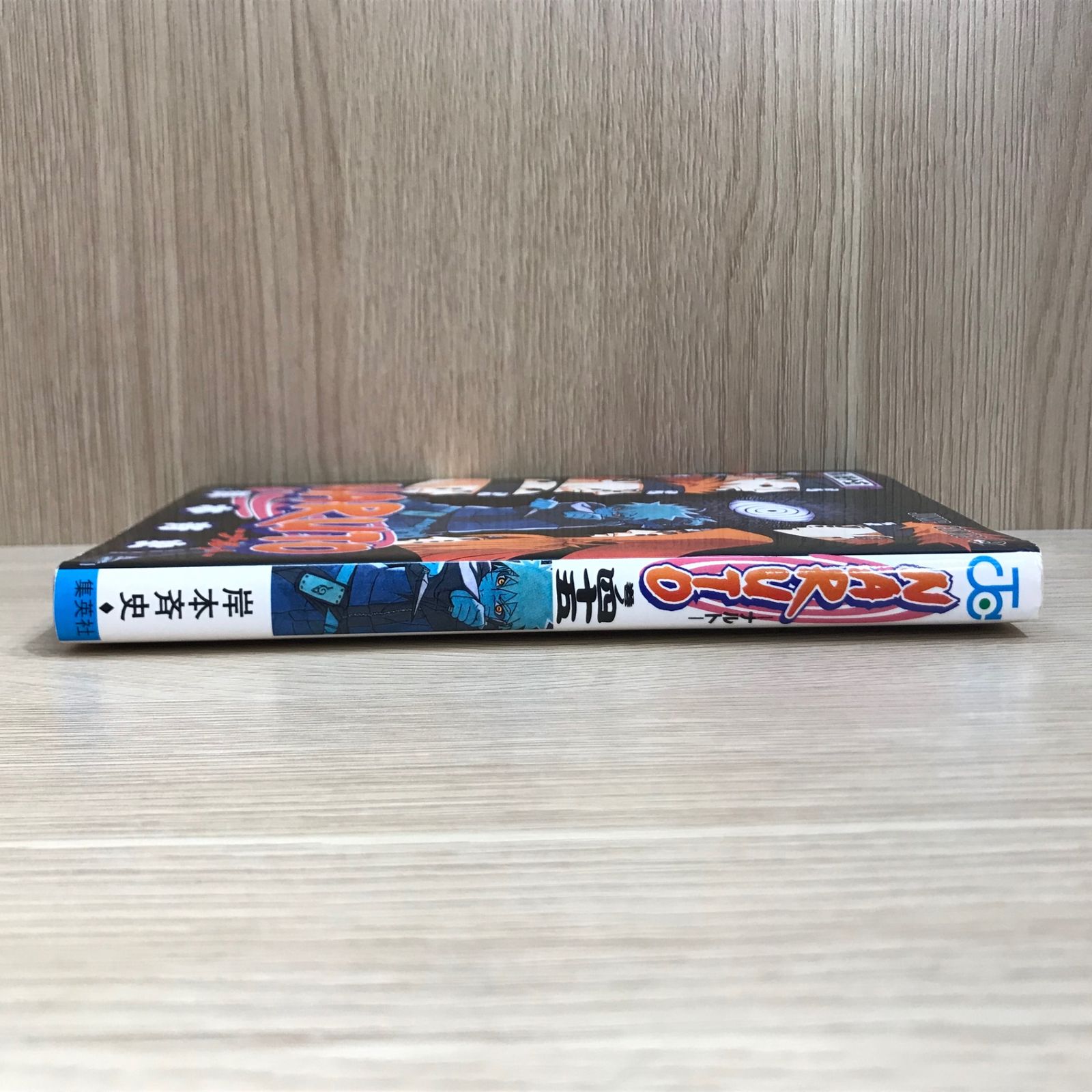初版】NARUTO 45巻【作者】岸本斉史/GF-0225009972-YP/GF11911