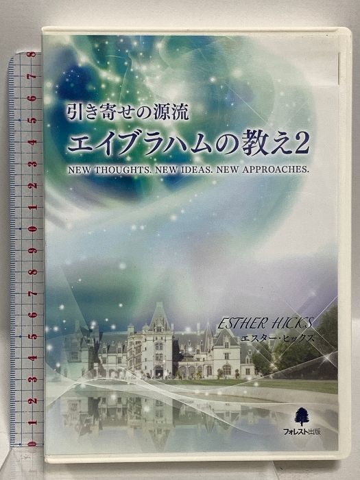 引き寄せの源流 エイブラハムの教え2 フォレスト出版 エスター ヒックス ５枚組 DVD４枚 CD１枚