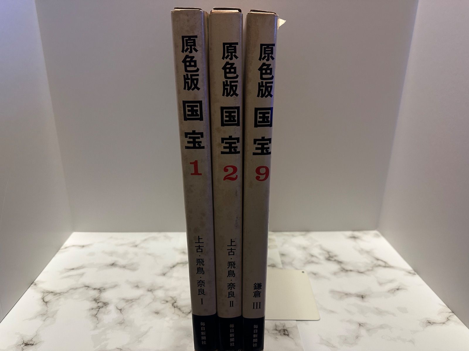 限定品『原色版国宝』全12巻 原色版国宝全12巻 毎日新聞社 別冊付き - メルカリ