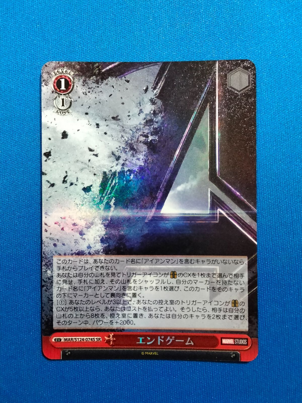 ヴァイスシュヴァルツ　MAR/S124-074SP　エンドゲーム ヴァイスシュヴァルツ MAR/S124-074SP エンドゲーム - メルカリ