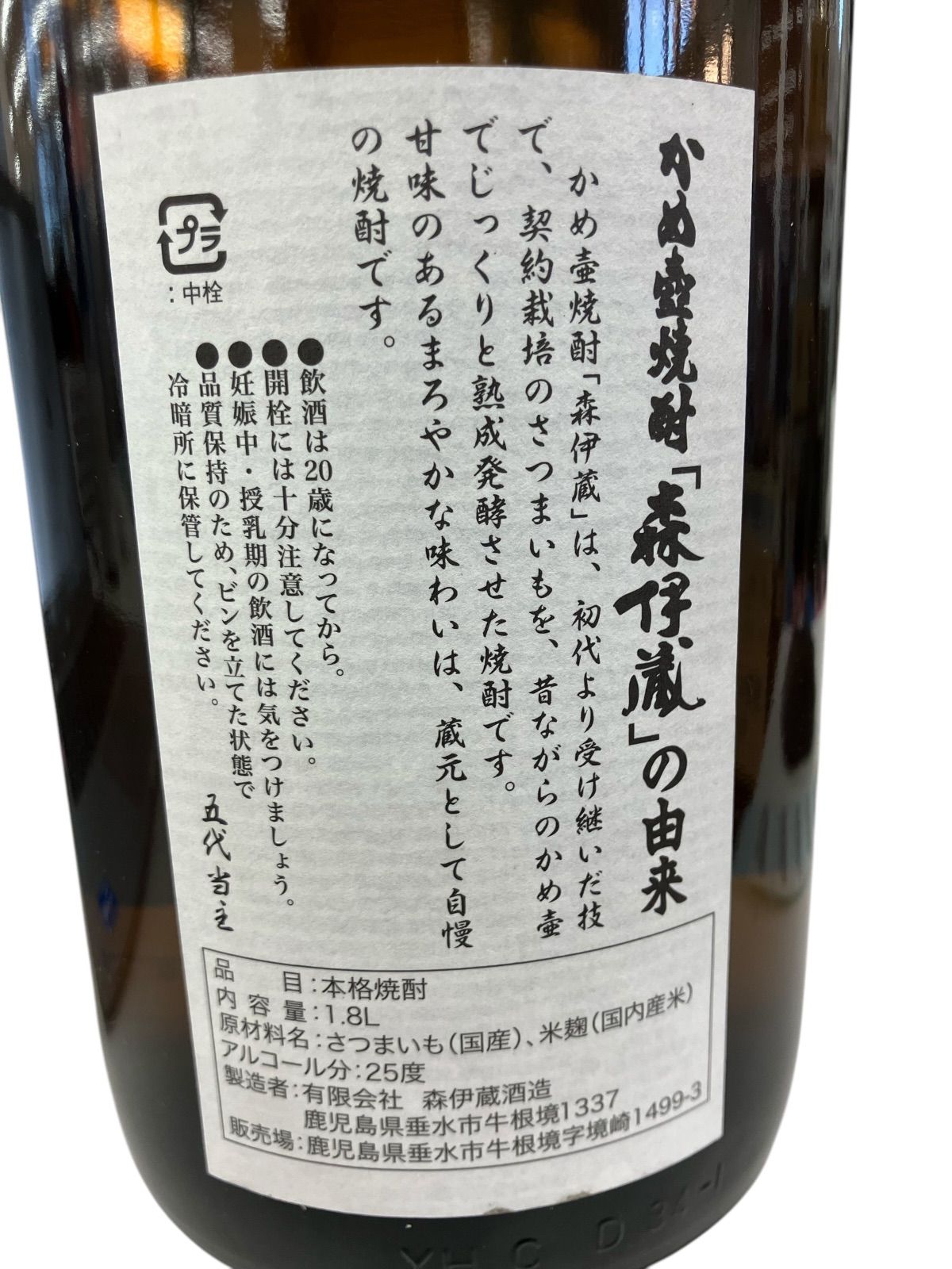 森伊蔵 本格焼酎 25% 1.8L※20歳未満の者の飲酒は法律により禁止されています。 - メルカリ