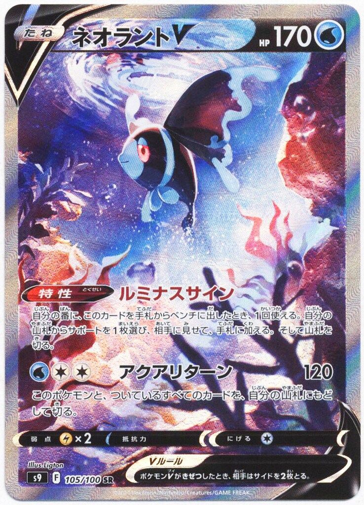 ポケモンカードネオ Pokemon S9 105/100 ネオラントV SR - メルカリ