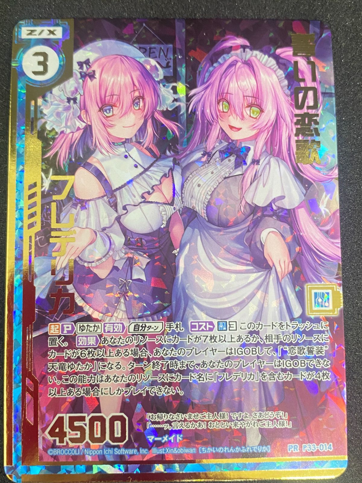 【50％OFF】 ゼクス【ホログラム】 誓いの恋歌 フレデリカ プロモカード Z/X その他