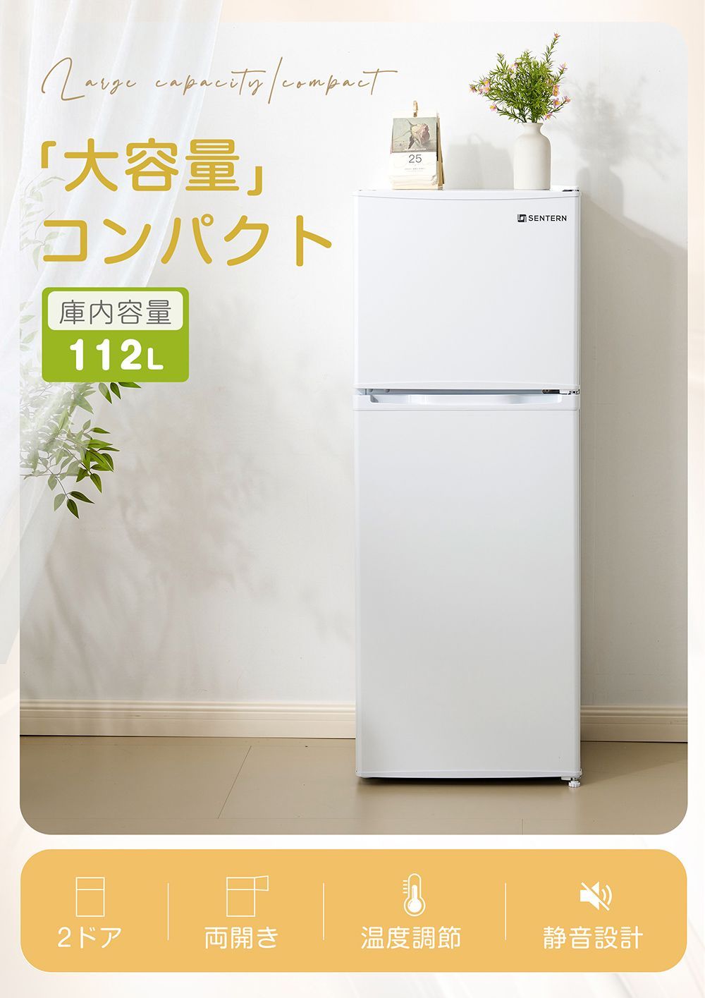 冷蔵庫 ひとり暮らし 冷凍庫付き 一人用 2ドア 112L 82L/30L おしゃれ