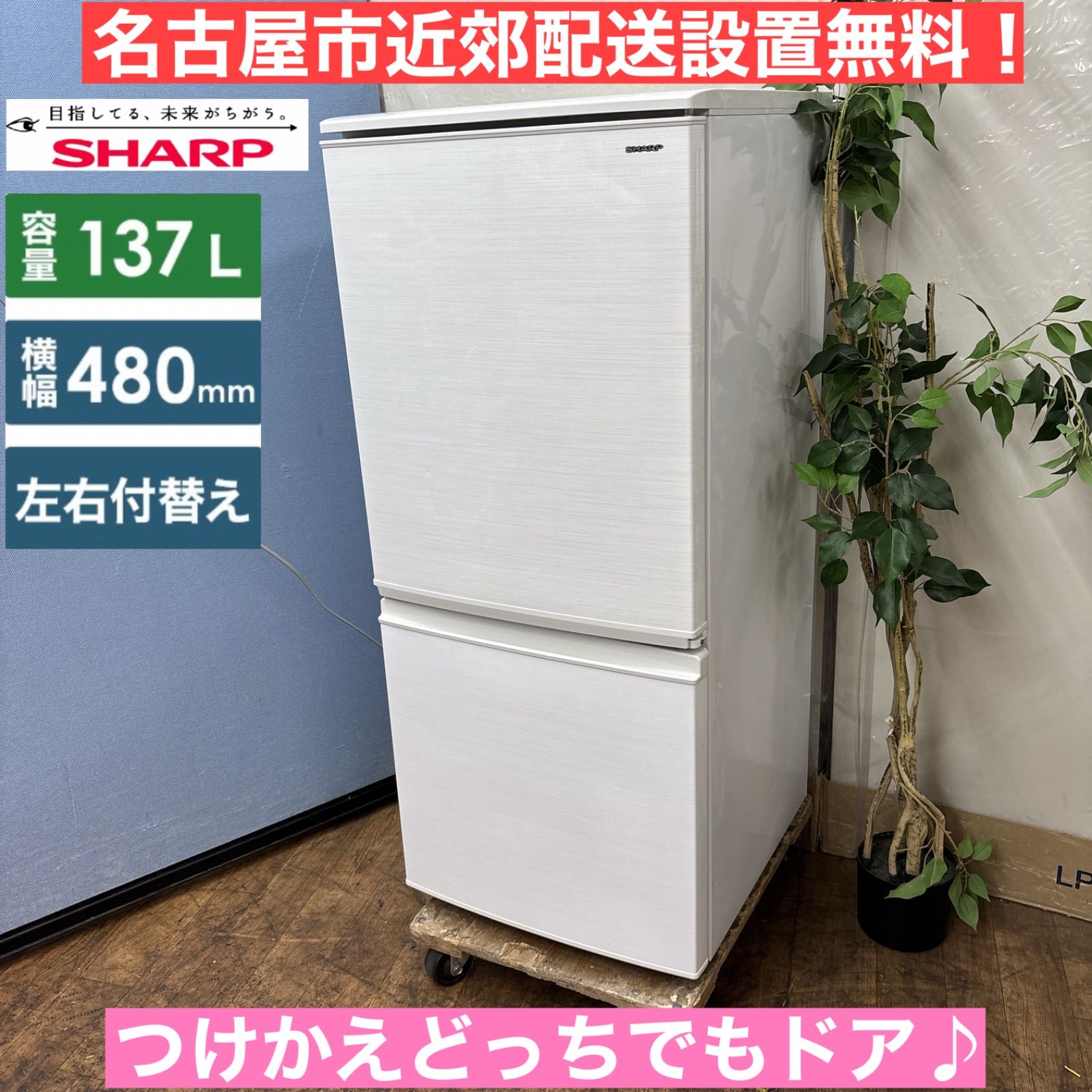 値下げ‼️【東京23区送料無料‼️】超美品✨SHARP 冷蔵庫 2023年150L 値下げ‼️【東京23区送料無料‼️】超美品✨SHARP 冷蔵庫 2023年150L
