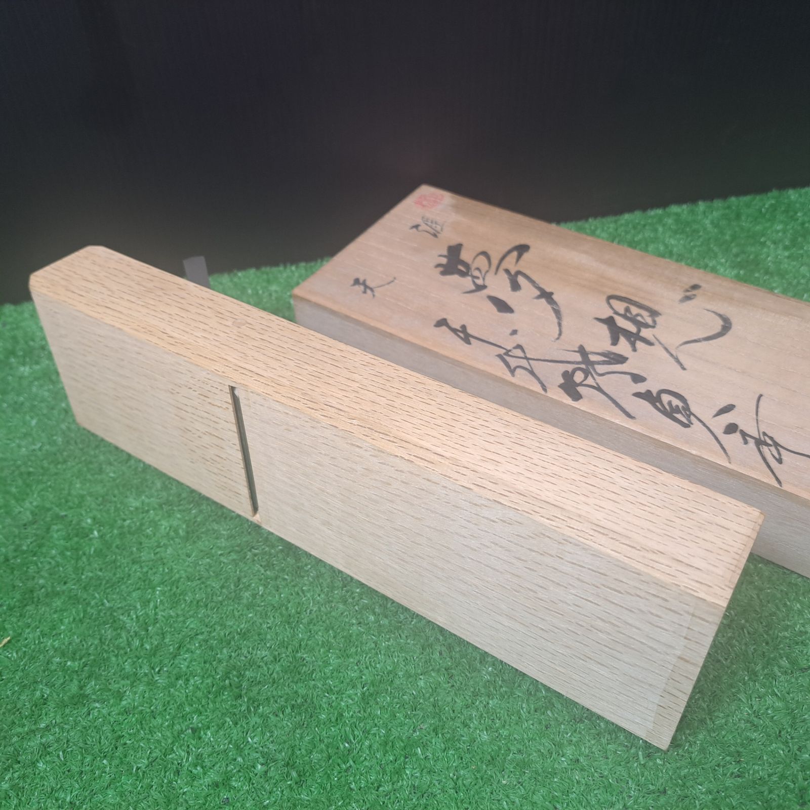 千代鶴貞秀作 鉋「天涯夢想」 桐箱付き 寸八鉋【岩槻店】 - メルカリ