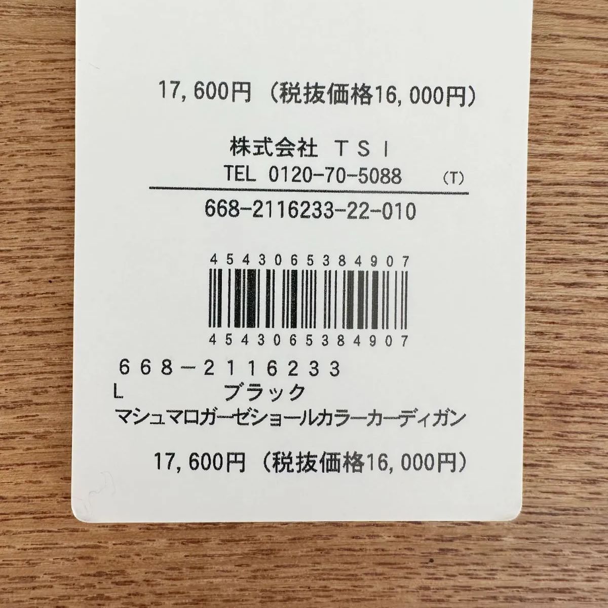 定価17600円 新品 ナノユニバース LB.03/ ガーゼ ジャケット - メルカリ