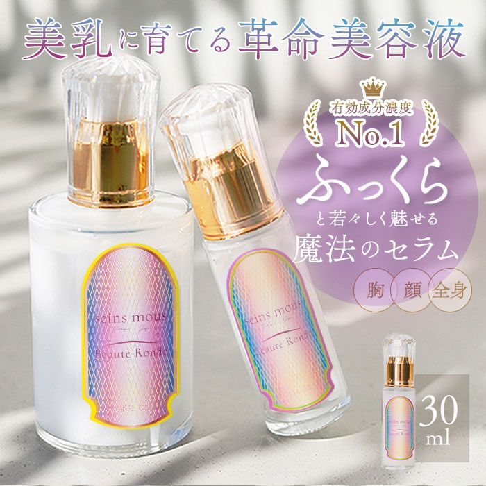 正規品・未開封】セインムー ボーテロンド 30ml30ml定価 - 美容液