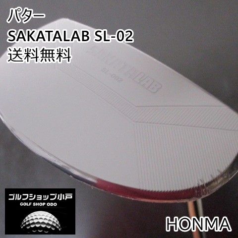 打感GOOD 人と違いをつけたい方に パター ホンマ SAKATALAB SL-02|オリジナルスチール|各種|0 0724