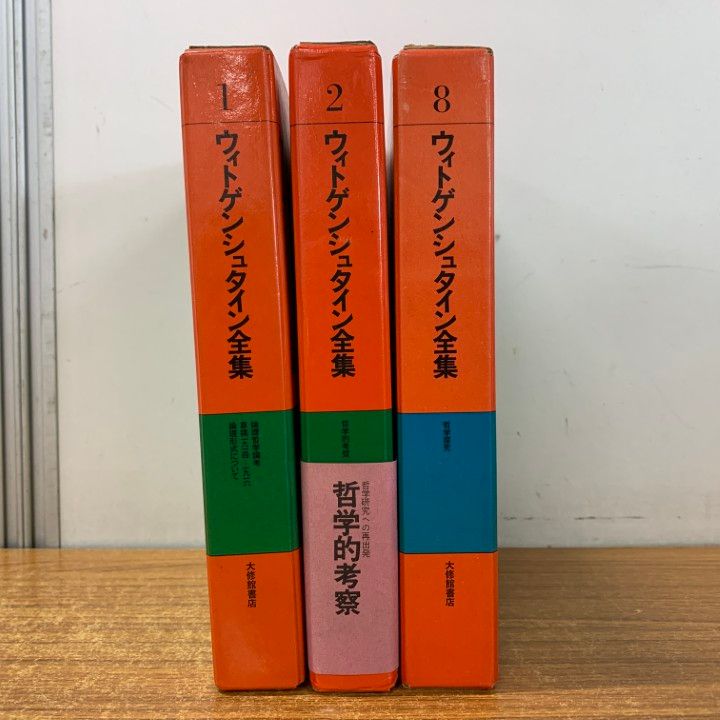 ウィトゲンシュタイン全集 Amazon.co.jp: □ウィトゲンシュタイン全集 全10冊中第1～8巻 8