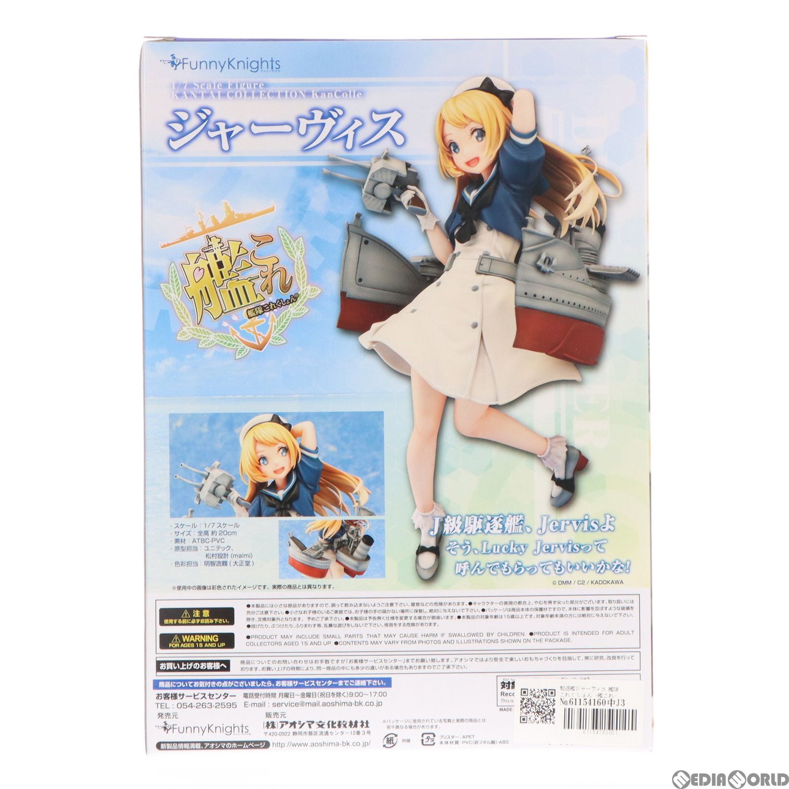 駆逐艦ジャーヴィス 艦隊これくしょん -艦これ- 1/7 完成品 フィギュア