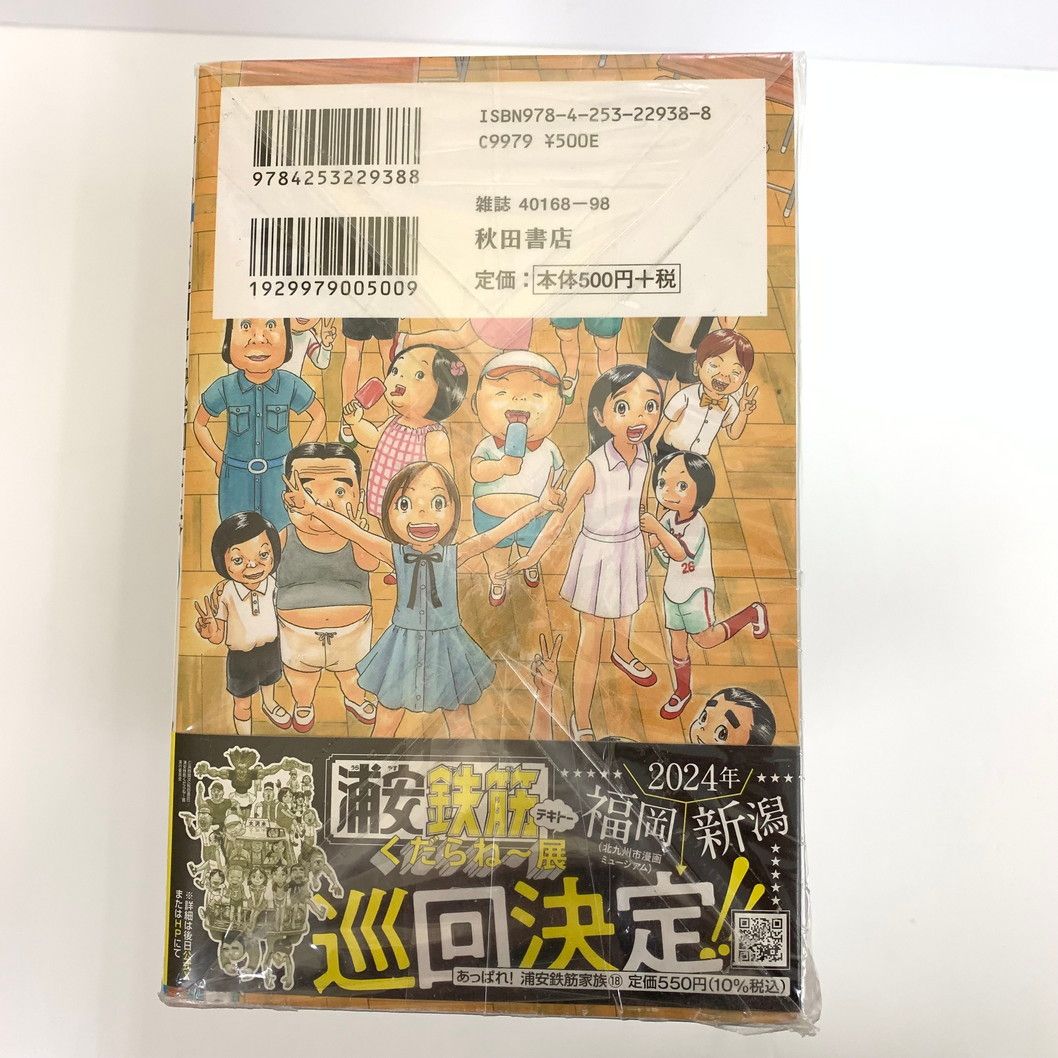 中古品】あっぱれ！浦安鉄筋家族 1～18巻セット【004-250731-mo