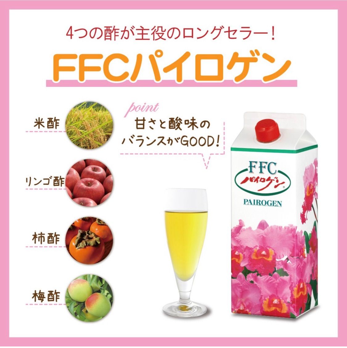 FFCパイロゲン 濃縮タイプ 40本 シール付き - ソフトドリンク