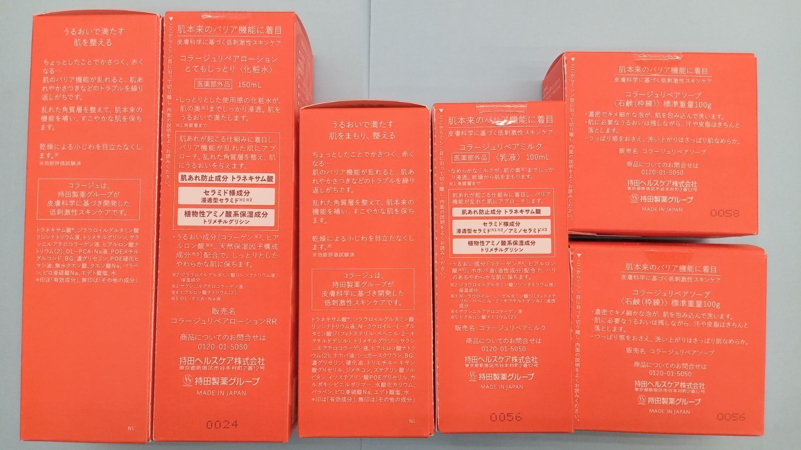 スキンケア・基礎化粧品 コラージュリペアローション 薬用保湿化粧水2