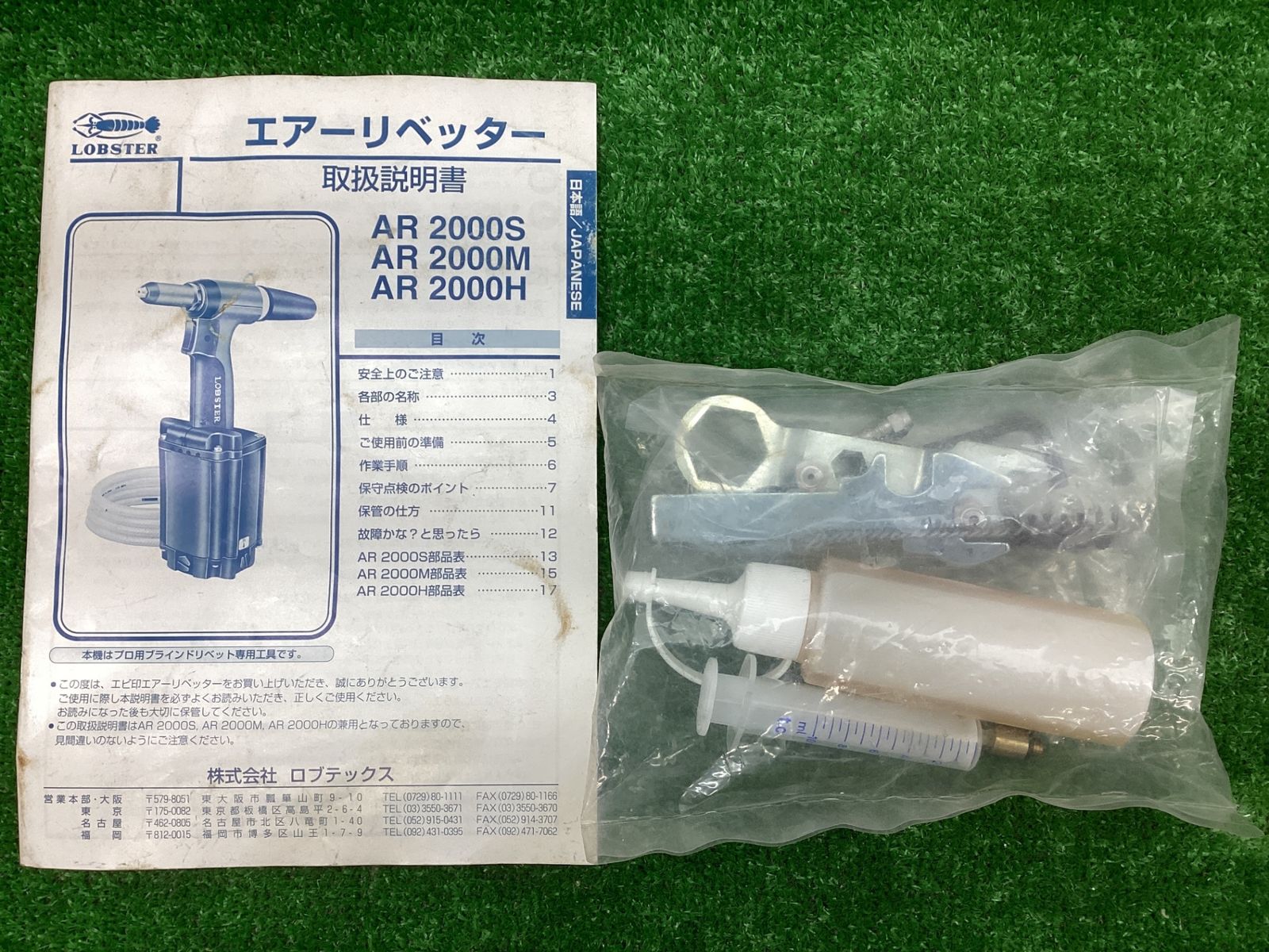 ロブテックス