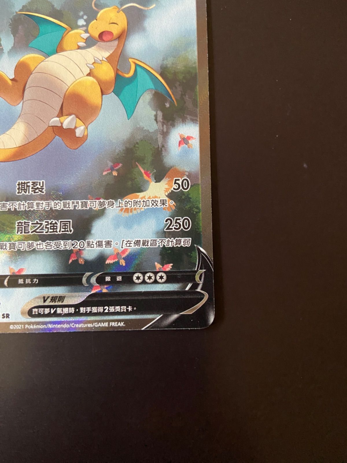 ポケモンカード S7R 074/067 SR カイリューV 台湾語版 - メルカリ