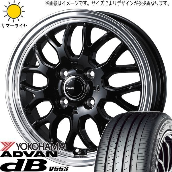 NBOX タント アルト スペーシア 165/55R15 ホイールセット | ヨコハマ アドバン db V553 u0026 グラフト9M 15インチ 4穴100 