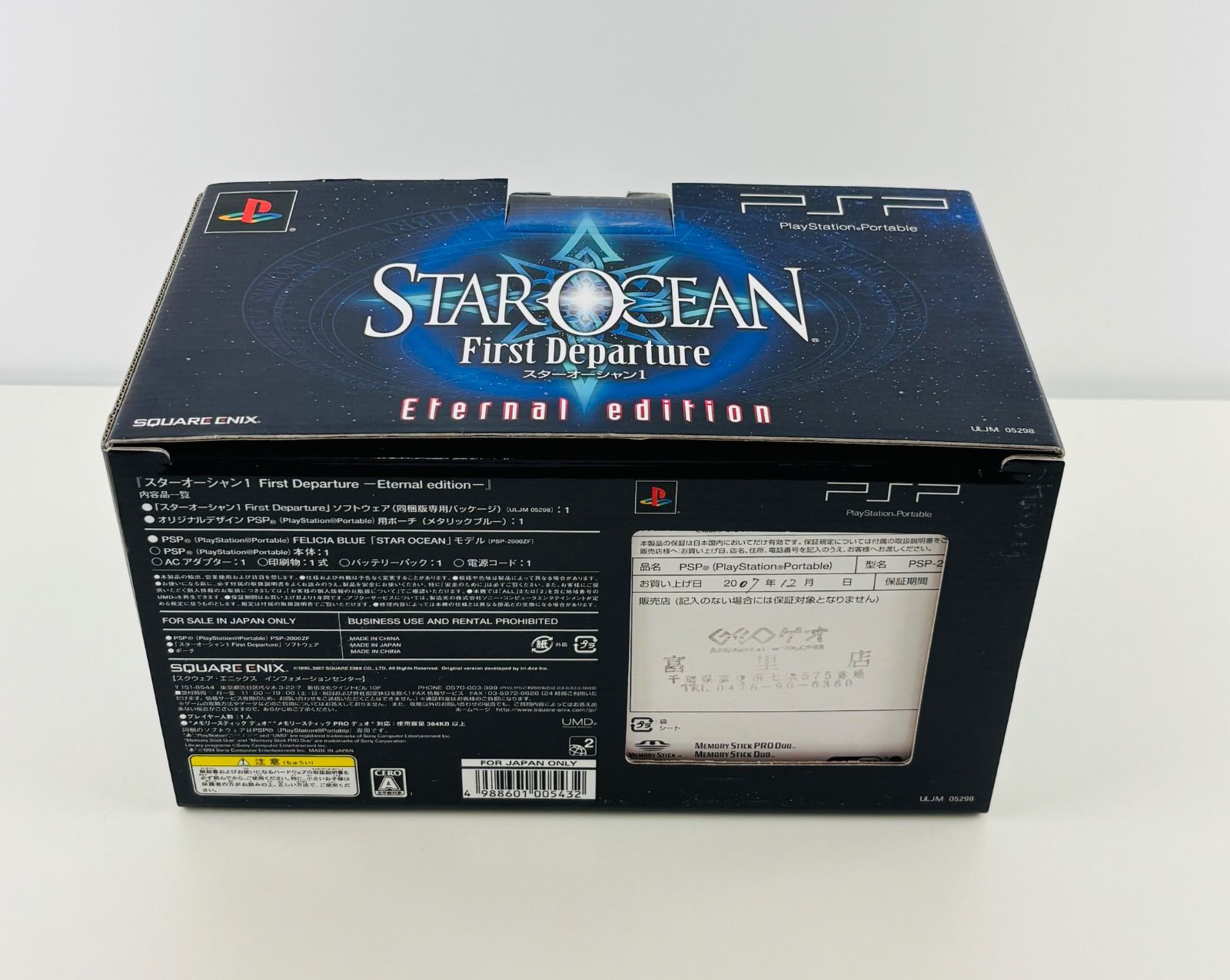 PSP2000 スターオーシャン1 エターナルエディション STAROCEAN 超 品
