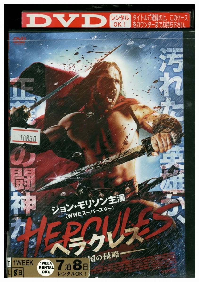 DVD ヘラクレス 帝国の侵略 レンタル落ち MMM07736