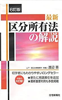 中野元のこれだけ!!宅建受験基本書 後編 区分所有法 登記法 これだけ