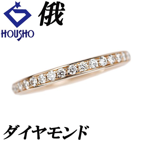 俄 ハーフエタニティ ピンクゴールド ダイヤモンド リング 俄 