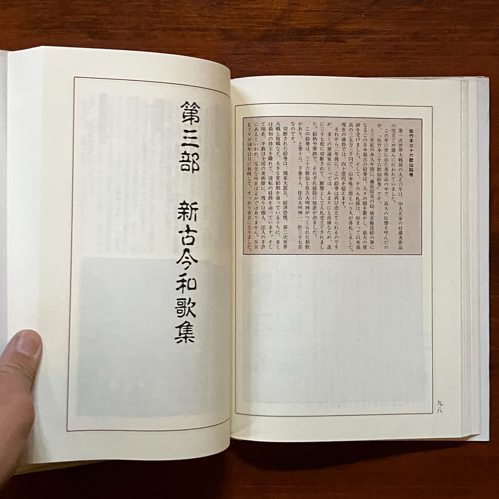 書道古今・新古今和歌集 竜峡書道会 書 ; 古野多対也 著 237p 書道古今・新古今和歌集 竜峡書道会 書 ; 古野多対也 著 237p