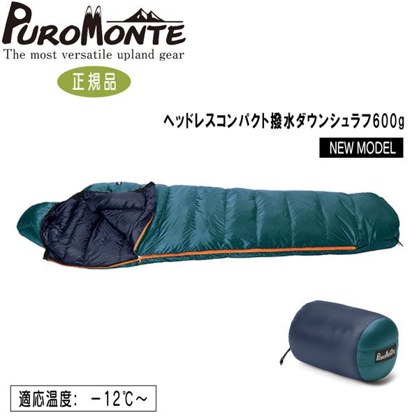 プロモンテ PROMONTE CP撥水ダウンシュラフ600 - メルカリ