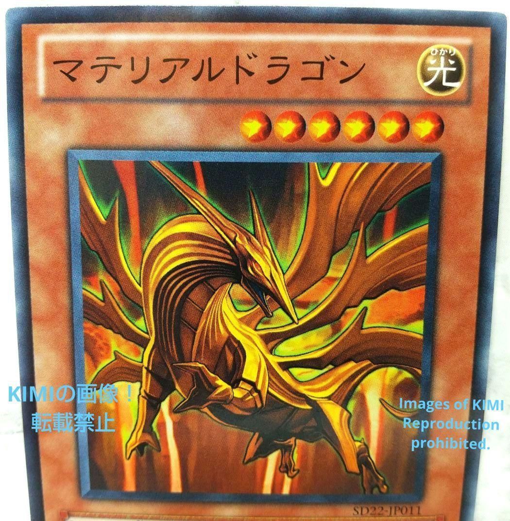 マテリアルドラゴン 2011 sd22-jp011 遊戯王 トレーディングカード Art