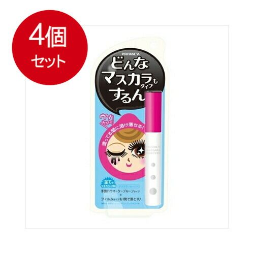 4個まとめ買い  プライバシー マスカラリムーバー 6mL 送料無料 × 4個セット