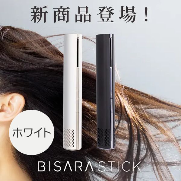 【保証書有】ビサラ BISARA スティックドライヤー　ホワイトBSR004WH 楽天市場】【BISARA公式店】 ビサラ BISARA STICK スティック