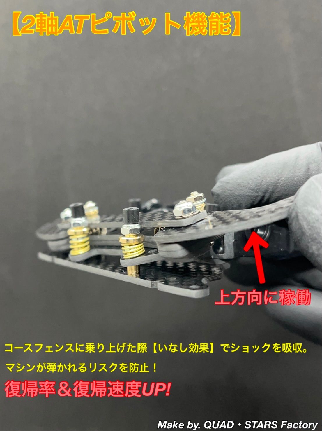 【ミニ四駆・MA用】2軸ATピボットバンパー＋1軸リヤアンカー　フルカーボン ミニ四駆・MA用】2軸ATピボット＋1軸リヤアンカー 2023／フルカーボン