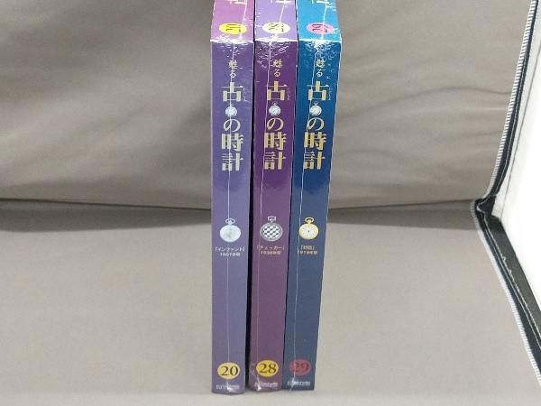 甦る古の時計 郷愁の懐中時計コレクション 20、28、29 hachette - メルカリ