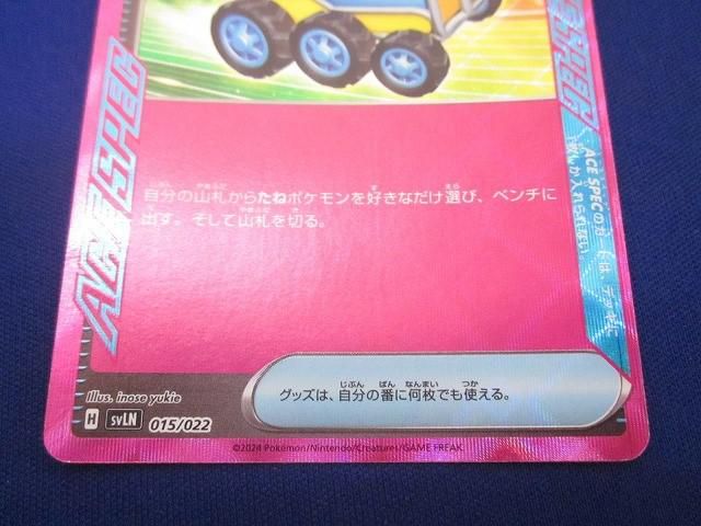 トレカ ポケモンカードゲーム SVLN-015 プレシャスキャリー