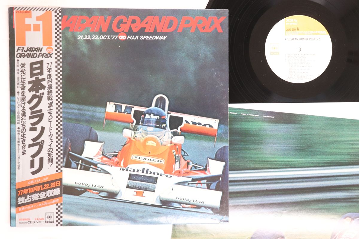 LP Various F-1 Japan Grand Prix 77 25AG300 CBS SONY /00260