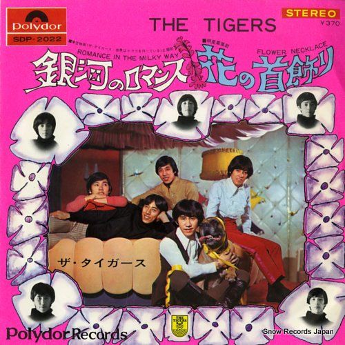 ザ.タイガース７インチレコード ザ・タイガース 7inch シングルレコードセット 沢田研二 - メルカリ