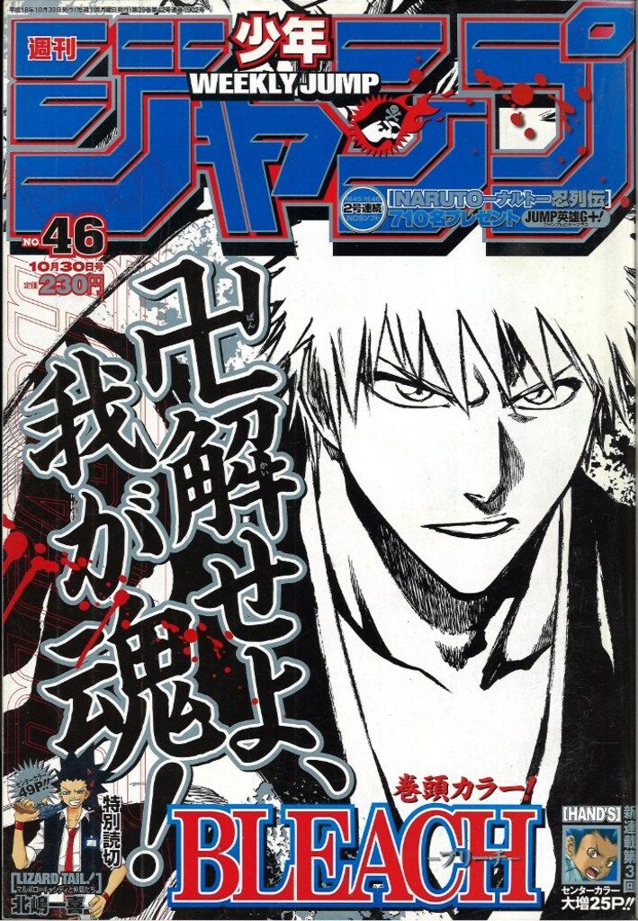 集英社 週刊少年ジャンプ 2006年(平成18年)46号