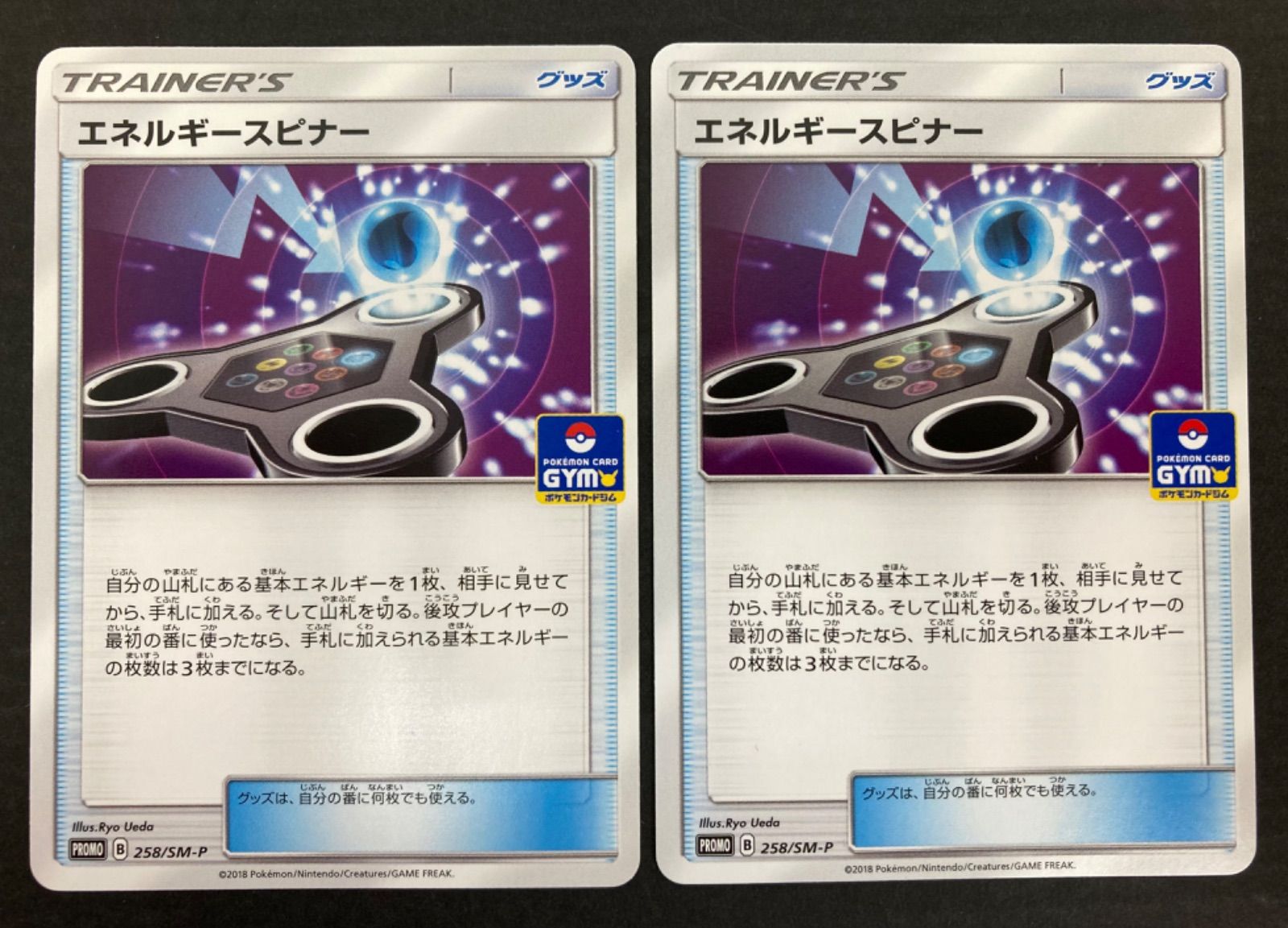 広店】ポケモンカード エネルギースピナー 258/SM-P【362-675