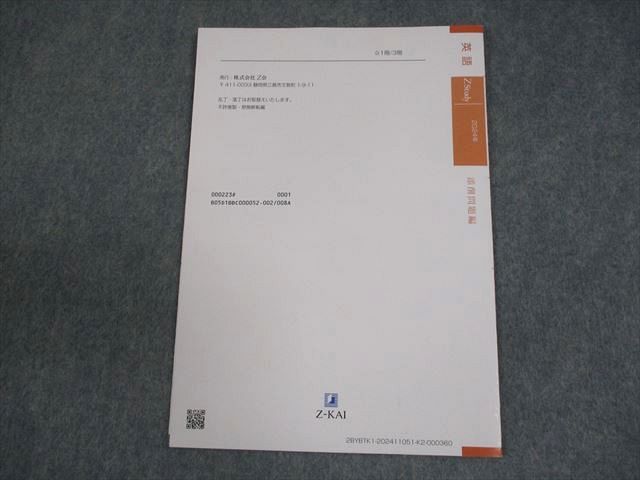 Z会 京都大学 Zstudy 特講 過去問添削 最新年度 京大英語