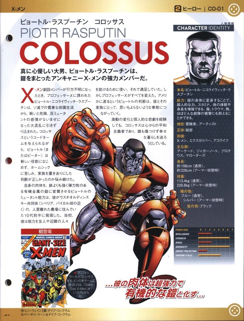デアゴスティーニ　週刊　マーベル・ファクト・ファイル　全冊セット デアゴスティーニ 週刊マーベル・ファクトファイル 全巻200冊